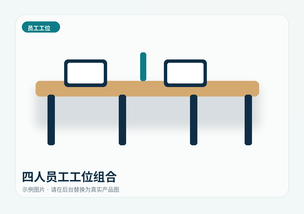 员工办公空间